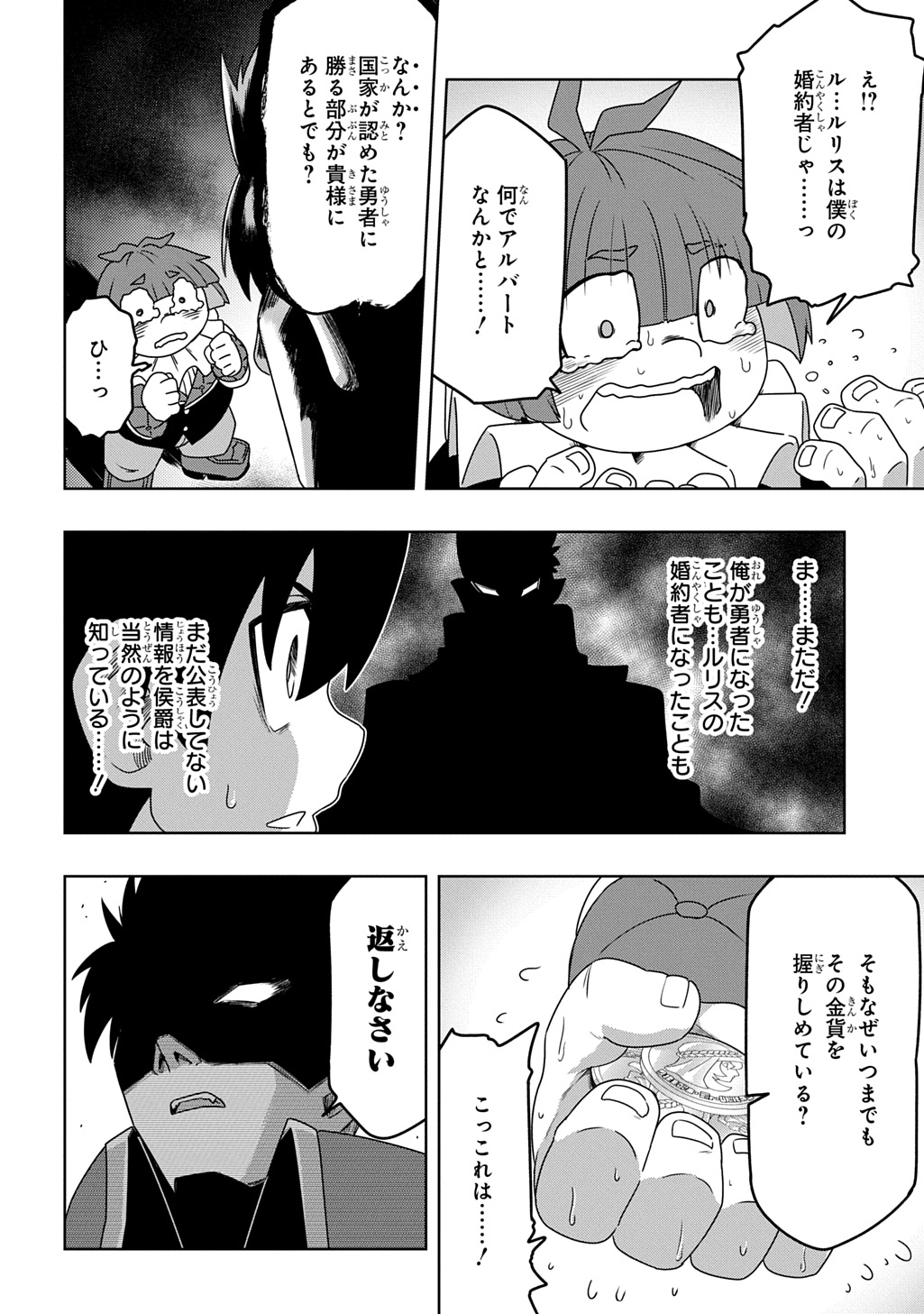 Level no Gainen ga nai Sekai de, Ore dake ga Zenjidou Level Up – Skill de Ichibyou Goto ni Tsuyoku naru - Chapter 8 - Page 14